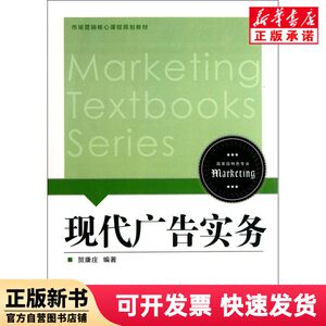 [Authentic New Book] Modern Advertising Practice (Core Marketing Course Planning Textbook) He Kangzhuang Xiamen University Press 9787561541258