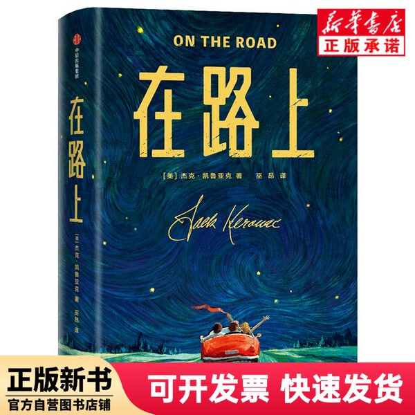[Authentic New Book] on the Road (by) Jack Kerouac | Editor: Yu Yisha | Translator: Wu Ang Citic 9787521714852