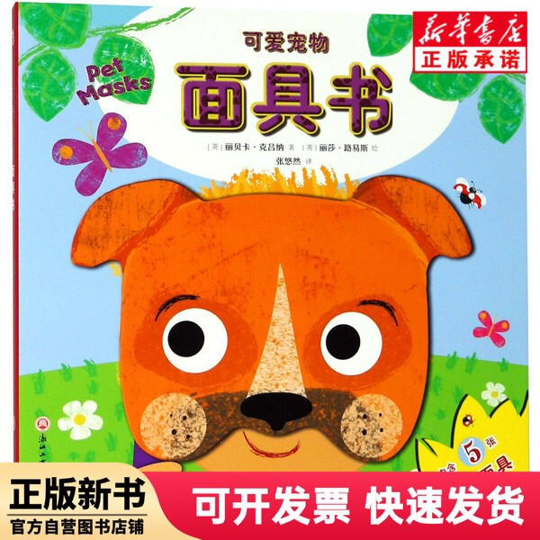 [Authentic New Book] Cute Pets Book (English) Rebecca; Krüna | Translator: Zhang Youran | Painting: (English) Lisa; Louise Zhejiang University of Commerce and Industry 9787517823568