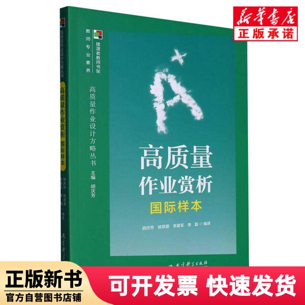 [Authentic New Book] High-Quality Homework Analysis and International Examples/High-Quality Homework Design Strategy Series