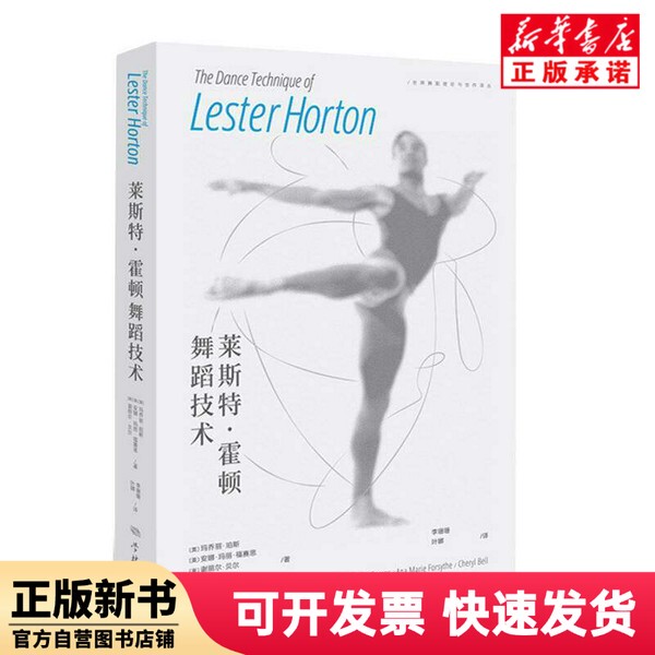 [Authentic New Book] Lester Horton Dance Technique Beijing Dance Academy, Li Shanshan Xuelin 9787548619949