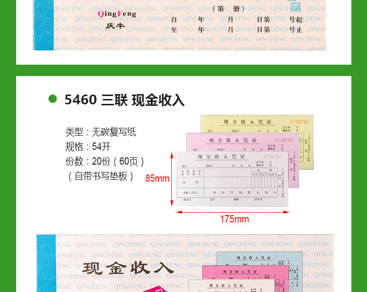 收入证明_现金收入单