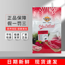 Odin Dog Food Young Dog 10kg Teddy Bib Bears Golden Mulladoras Roman canine East German Shepherd dog food