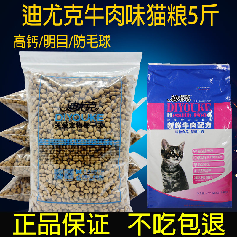Deuce kitten cat food 2 5kg beef-flavored deodorant British short puppet stray cat general adult cat cat food 5 catties