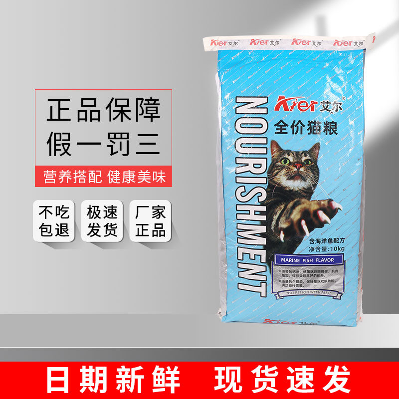 Aier ocean fish flavor kitten cat food 10kg domestic cat stray cat blue cat Persian cat general adult cat food 20 catties