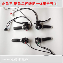 Electric car Turtle King switch drum brake disc brake split integrated second-generation switch assembly combined brake lever