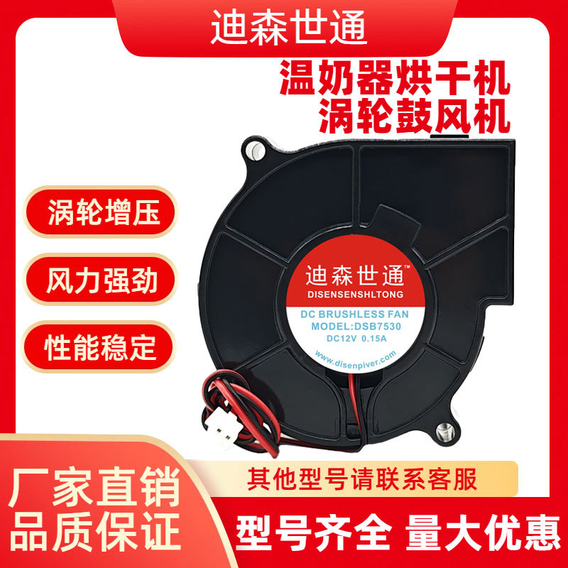 Brand New Dison Shitong Dsb7530 12V 0.15A Milk Warmer Dryer Turbo Blower Cooling Fan Brand New Dison Shitong Dsb7530 12V 0.15A Milk Warmer Dryer Turbo Blower Cooling Fan