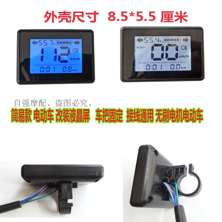 Simple electric vehicle LCD instrument modification accessories electric vehicle Giant Yadi Emma electricity meter pressure stop table