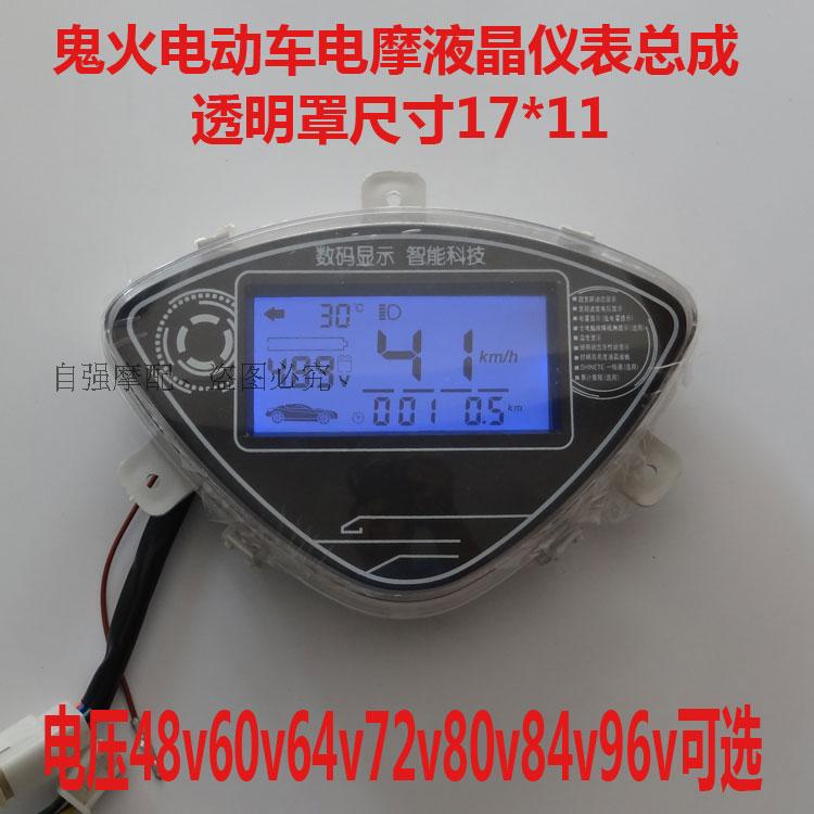 Ghost Fire Generation 2nd Generation Electric Motor Vehicle Liquid Crystal Dashboard Assembly 48v60v72v96v Speed Meter meter