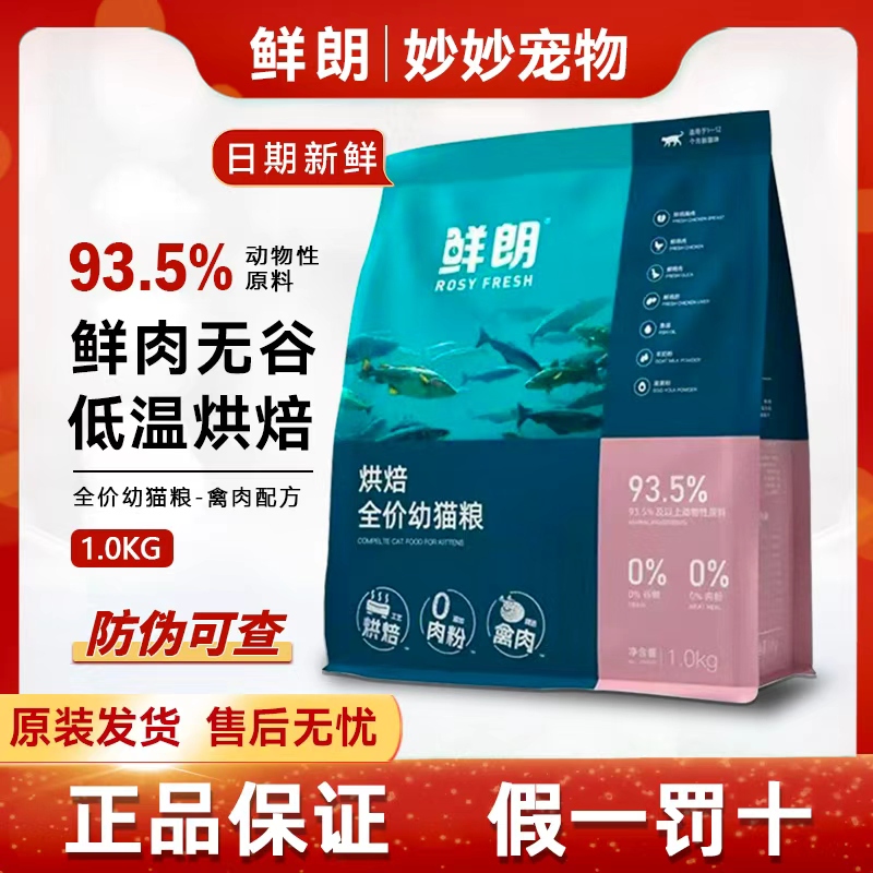 Fresh and Bright Low-Temperature Baked Whole-Grain Natural Grain-Free Milk Cake for Kittens to Try, 1 Kilogram, Blue Cat Fresh and Bright