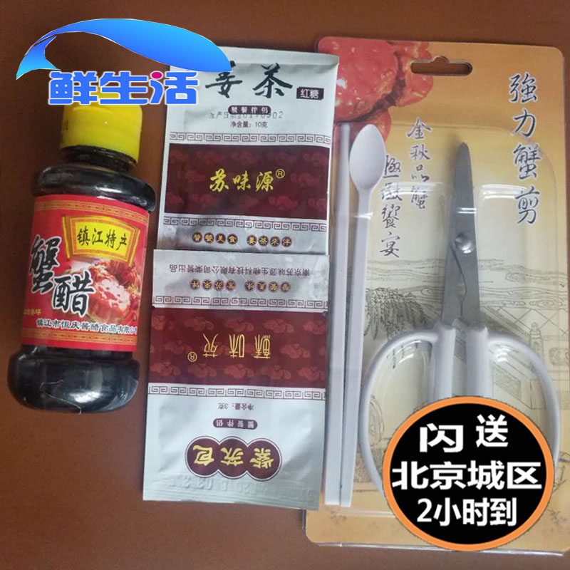 Crab-eating tools three-piece set, scissors, perilla, ginger tea, crab vinegar, hairy crabs