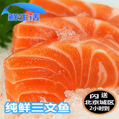 Beijing flash send 500g Norwegian imported frozen salmon sashimi fresh sashimi to send seasoning