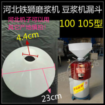 Hebei iron lion refiner soymilk machine funnel plastic bucket soymilk machine accessories 100 105 type iron lion accessories
