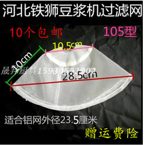 Hebei Iron Lion 105 type refiner filter mesh mesh isolation net original accessories suitable for Ice Flower red