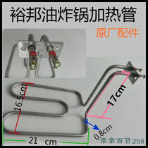 Yubon single-cylinder double-cylinder fryer electric fryer heating tube heating tube fryer Frying Pan Accessories Raw plant