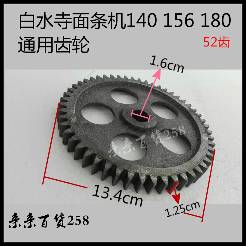 White Water Temple Electric Noodle Mechanism Noodle Machine 52 Teeth 140156180 Universal Gear White Water Monastery Original Factory Accessories
