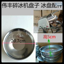 Weifeng ice crusher plate ice tray metal plate metal plate accessories ice crusher accessories