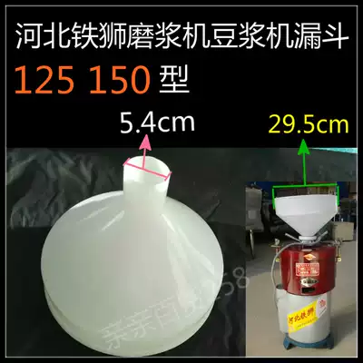 Hebei Tieshi150125 pulping machine soymilk machine Funnel plastic bucket Soymilk machine accessories Tieshi150125 pulping machine soymilk machine funnel Plastic bucket Soymilk machine accessories