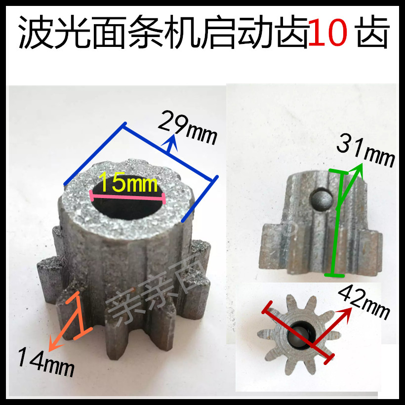 Wave 140 160 180 noodle machine starting tooth Motor gear accessories 10 teeth quenched steel teeth