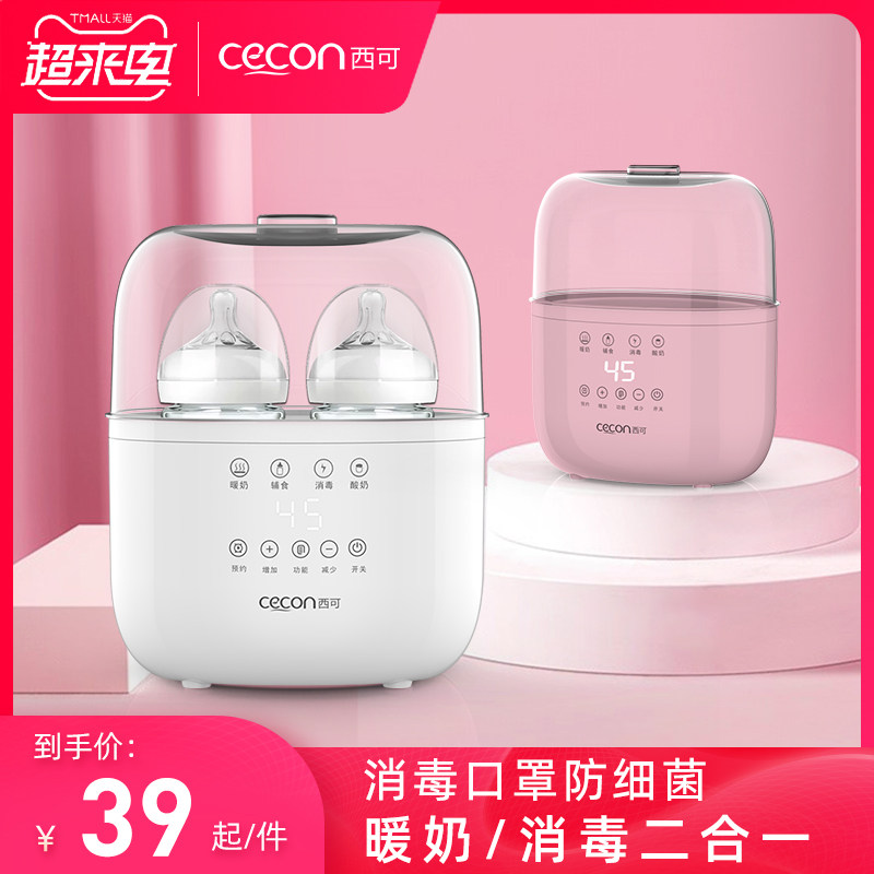 Xike warm milk sterilizer 2-in-1 automatic warm milk warmer baby bottle heating sterilizer intelligent constant temperature