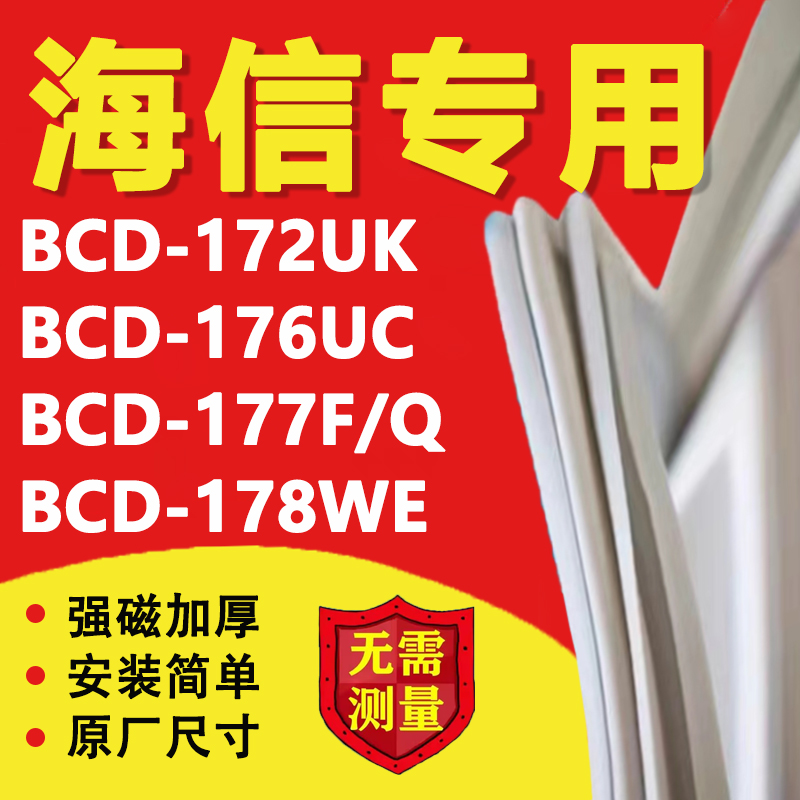 Haixin BCD172UK 176UC 177F 177F 178WE Refrigerator sealing strip door adhesive strip Magnetic suction strip accessories-Taobao