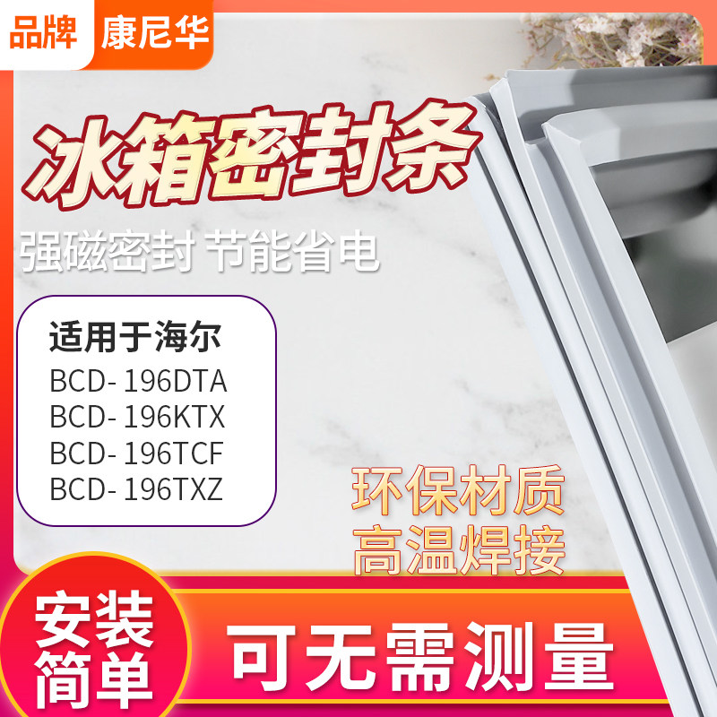 Applicable Haier BCD196DTA 196KTX 196TCF 196TXZ Refrigerator door seal seal