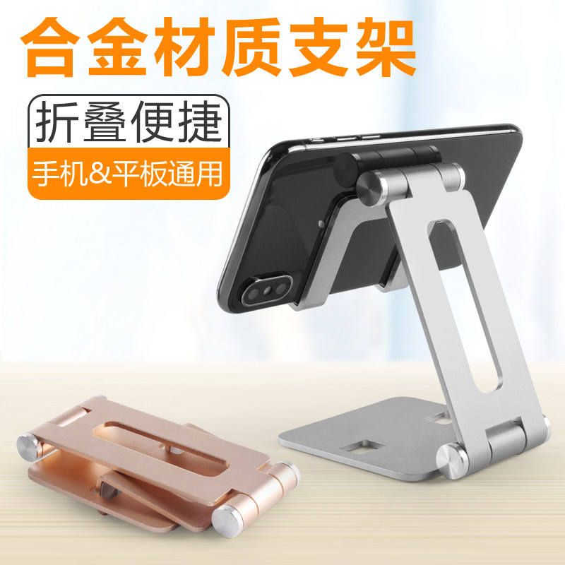 Mobile phone rack desktop lazy tablet iPad foldable adjustment chasing drama live support frame bedside universal