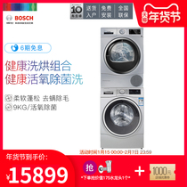 Bosch WAU287680W WTU876H80W 9 9KG live oxygen sterilization heat pump washing and drying set
