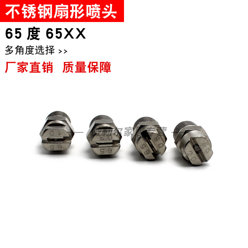 304 65 degrees Stainless Steel Sector Nozzle CC High-pressure Cleaner Sector Spray Nozzle Integrated Wash machine fan face