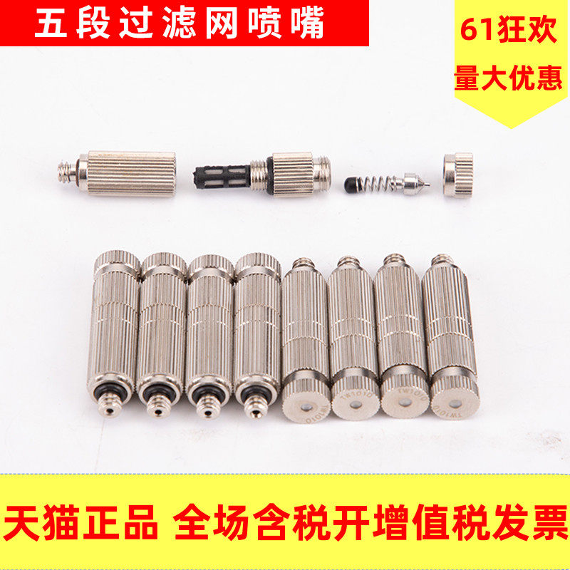 Textile machine humidifier nozzle High pressure atomization nozzle cooling anti-drip ceramic belt filter fog disinfection