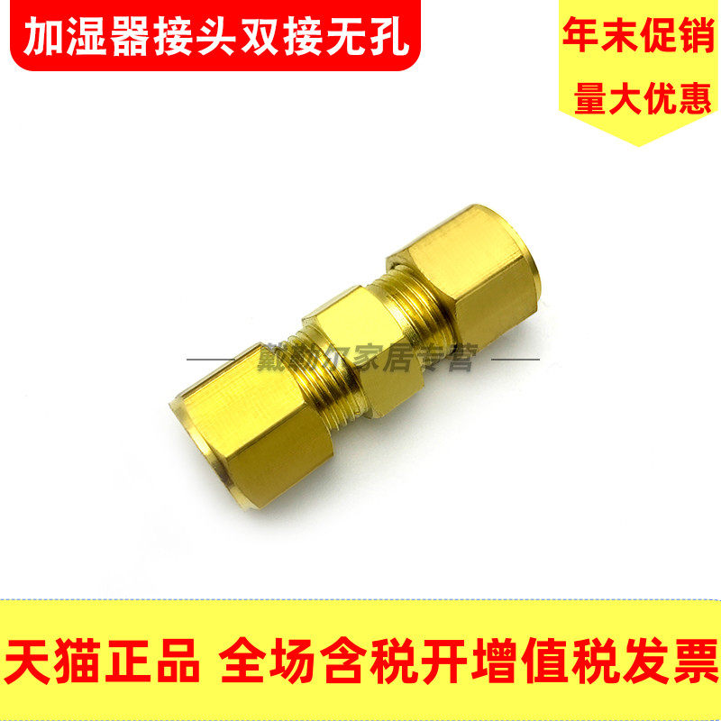 Textile machine accessories humidifier nozzle nozzle double-head non-porous clamping sleeve straight-through butt 6 8 9 52 10mm