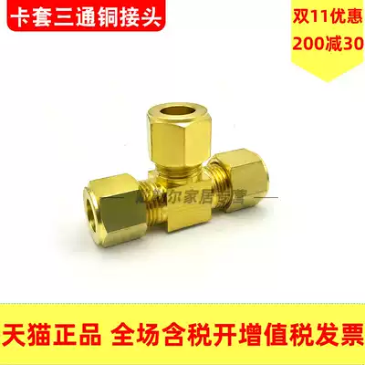 Special accessories for textile machine humidifier nozzle nozzle nozzle copper tube tee socket connector 6 8 9 52 10mm