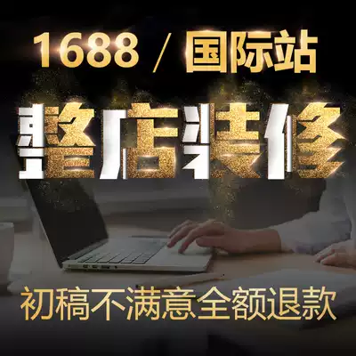 Alibaba International station Wangpu 1688 shop decoration design Taobao shop art Jingdong home page details page