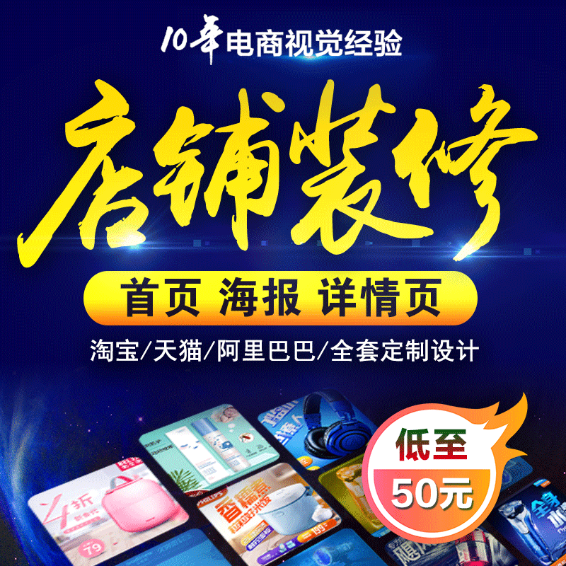 Main picture detail page design poster album Taobao art shop decoration flat advertising design picture fixed production