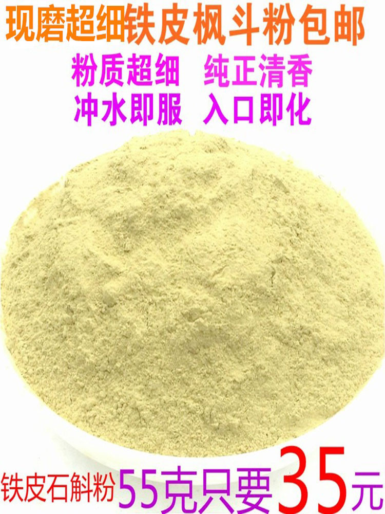Special offer Dendrobium dendrobium maple bucket powder nourishing special grade imitation wild dendrobium powder nourishing Ganyi tea health care nutrition