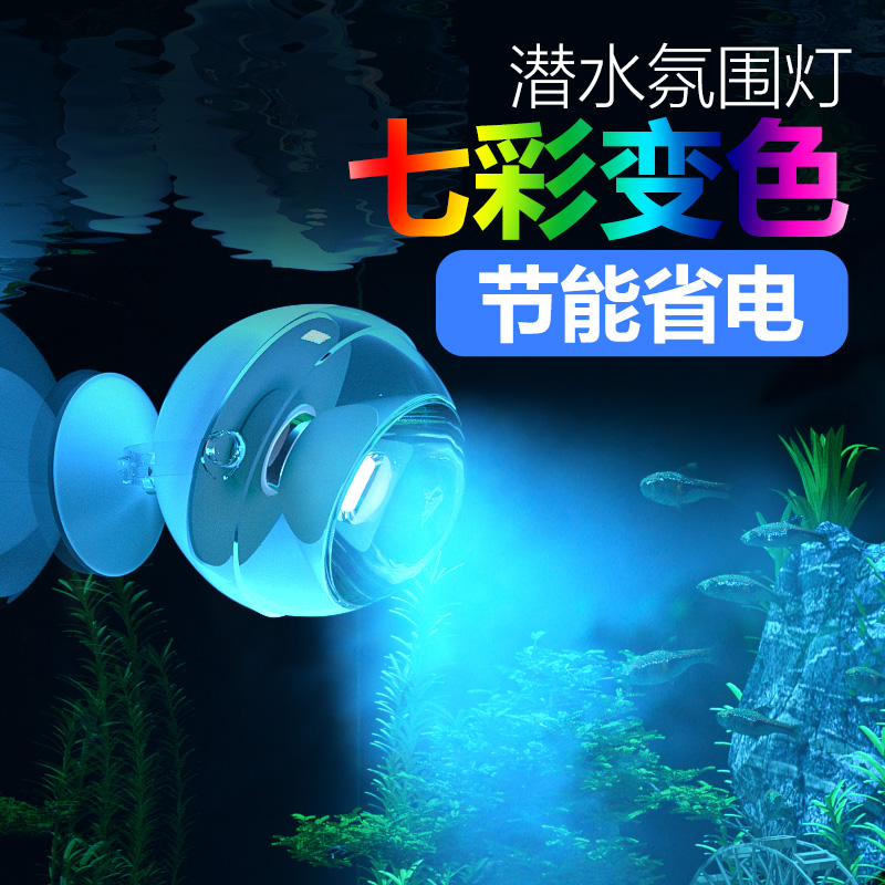Fish tank lamp brightening led light waterproof small clamp lamp super bright diving light decorative lamp colorful spotlight lighting