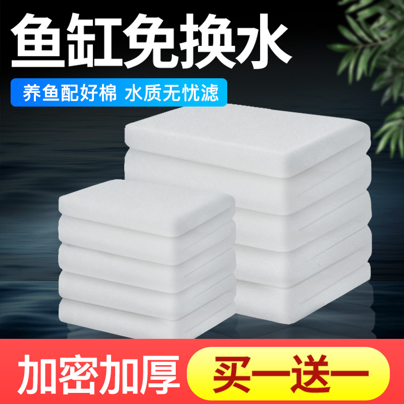 Fish Tank Filter Cotton Thickened High Density Aquarium Purification Filtration Material Biochemical Cotton Filter White Cotton Sponge