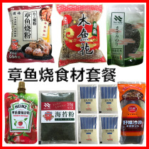 Octopus meatballs ingredients package takoyaki household ingredients set octopus meal Wood fish flower shrimp sauce shrimp Bull Egg
