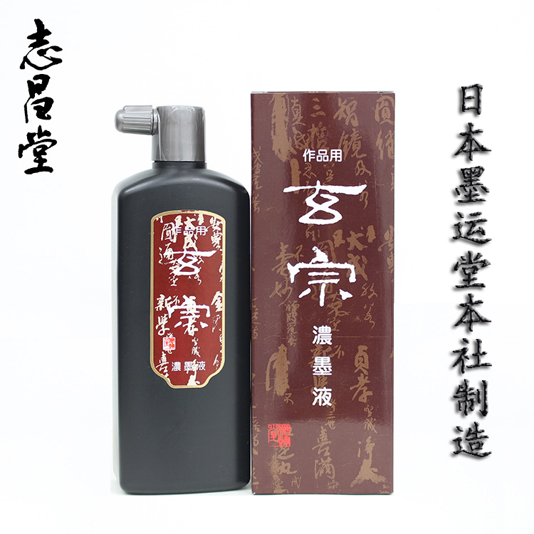 Japan Import Ink Shipping Church Genzong Ink works with a thick ink ink 500ml high-end Wenfang Four Treasure Ultra Low Price