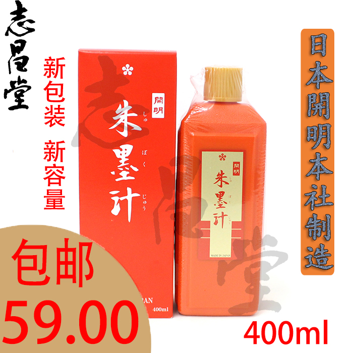 Japan imported enlightened ink vermilion ink liquid 400ml cinnabar color ink vermilion ink copied through the new packaging of Xiao Kai listed