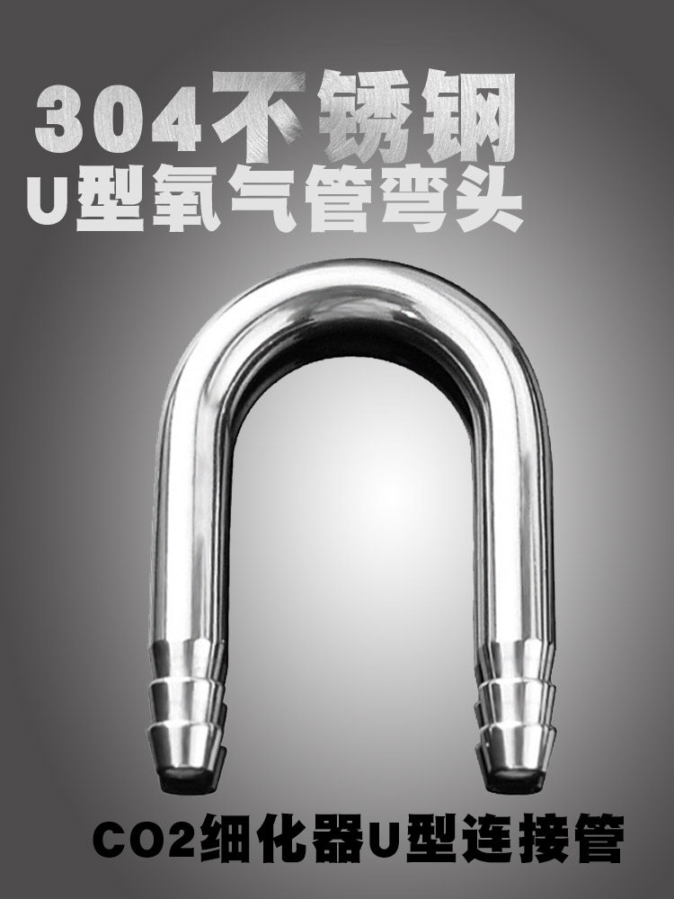 304 stainless steel U-shaped tube for carbon dioxide air duct air pump CO2 universal mini elbow