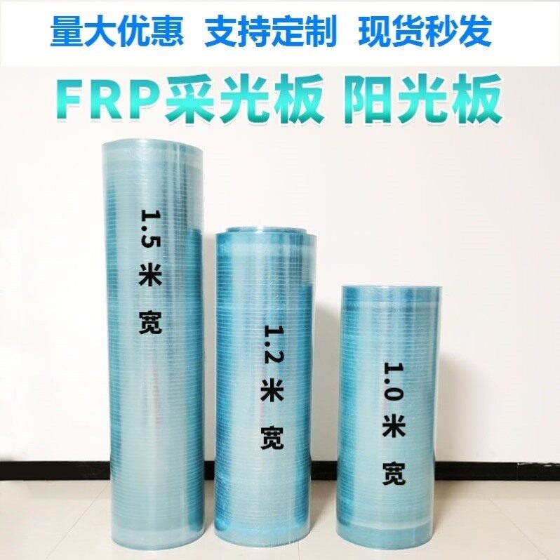 Daylighting board sunshine board sun visor endurance board wedding color steel tile glass steel FRP transparent tile greenhouse rain carport