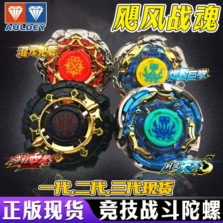 Authentic Audi Double Diamond Hurricane Battle Spirit Battle King Gale Sky Wing S Golden Flame Gyro Boy's Competitive Toy
