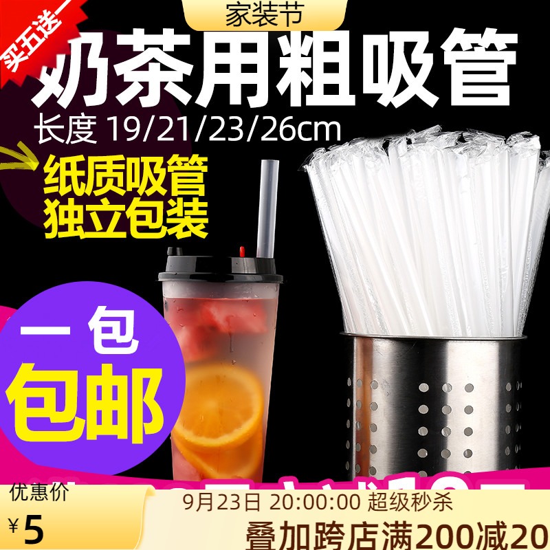 Disposable straws pearl milk tea straws Independent packaging straws color thick straws 100 packs