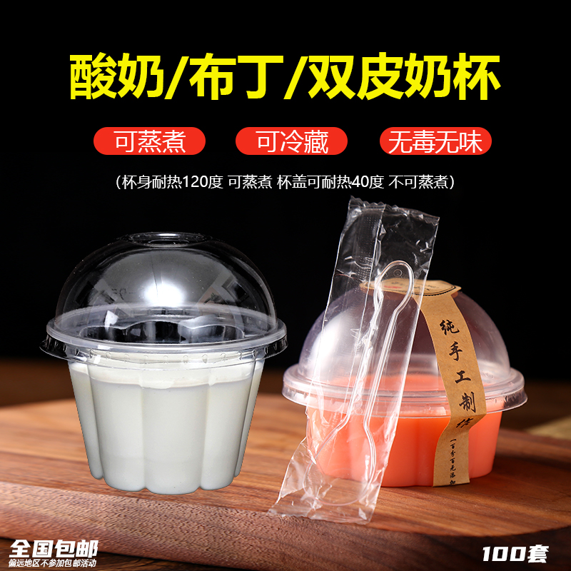 Plastic Cup Disposable Pudding Cup Jelly Cup Tortoise Cream Bowl Double Leather Milk Bowl Fresh Milk Bar 250ml Plum Blossom Cup