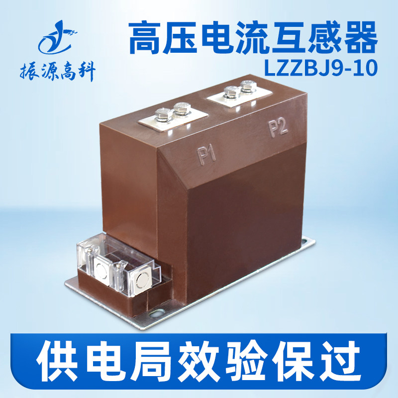 High voltage current transformer LZZBJ9 - 10KV indoor 0 2s 0 5 pillar casting insulation transformer