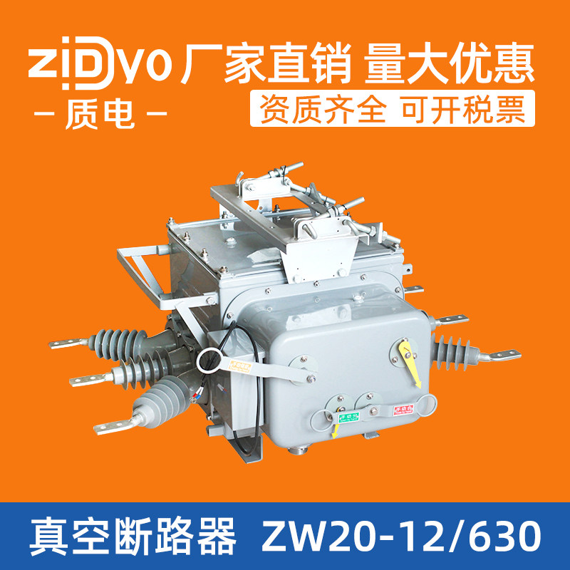 10KV vacuum circuit breaker ZW20-12F 630 intelligent boundary switch Column vacuum load switch circuit breaker