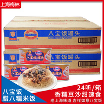 Shanghai specialty Meilin canned eight treasure rice 350g * 24 cans whole box of bean paste glutinous rice eight treasure rice instant snack snack