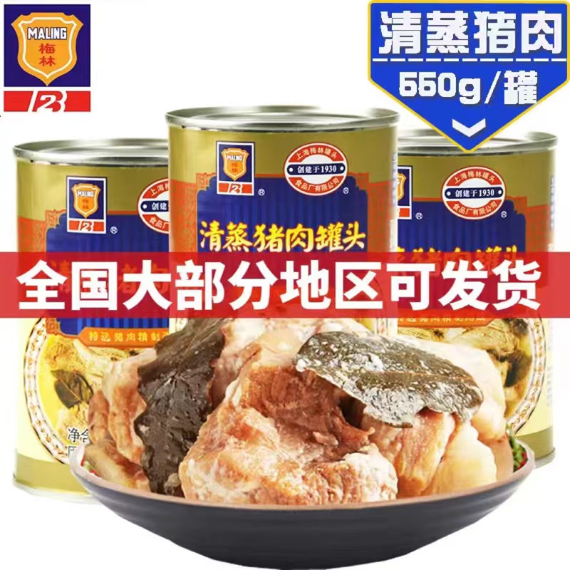 Shanghai Merlin Steamed Pork Canned Pork Canned 397g 550g * 3 cans Leftover Rice Vegetable Powder Pork private room Vegetable Celeriaise