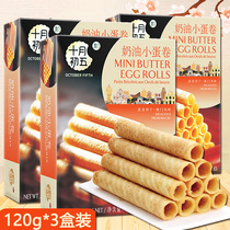 Macau lunar October 5 gift box cream small cone 120g * 3 packaged snack cookies breakfast pastries
